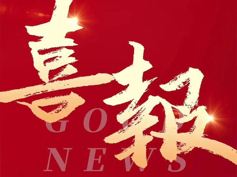 喜报!热烈祝贺太阳集团tyc4633集团成功获得“广东省创新型、专精特新中小企业”评价及通过“高新技术企业”复审!