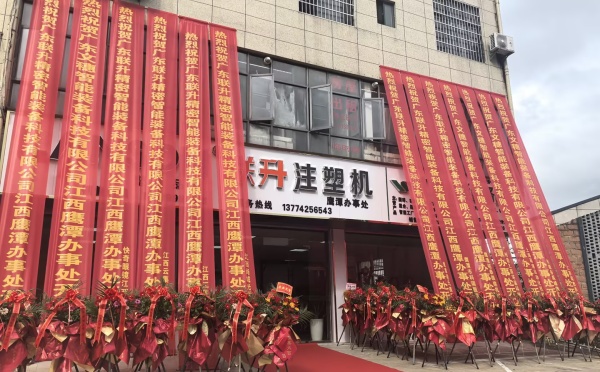 鹰击长空 聚力前行|恭贺太阳集团tyc4633江西鹰潭营销中心盛大开业！